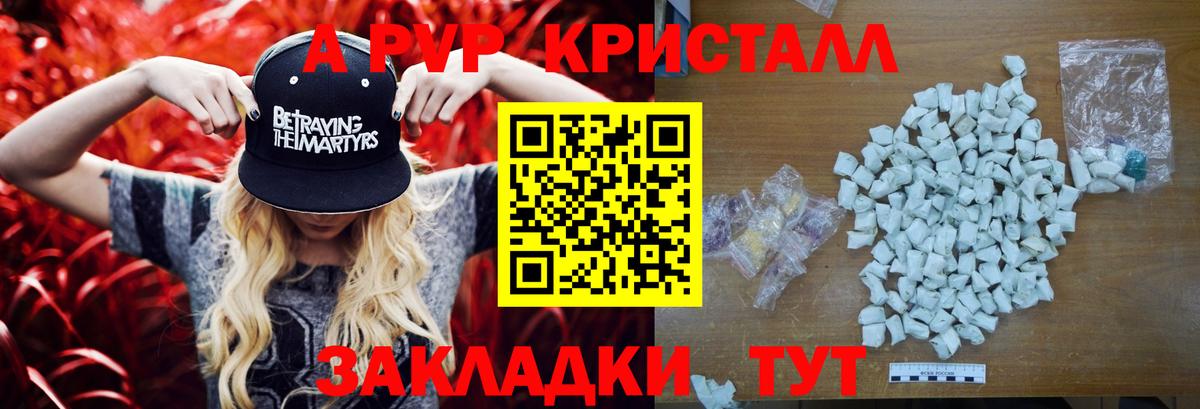 Альфа ПВП кристаллы Котельники