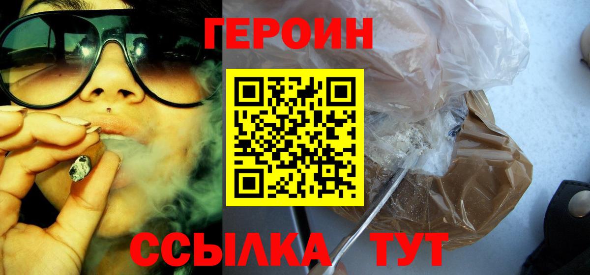 Котельники  ГЕРОИН VHQ  Вход с VPN 