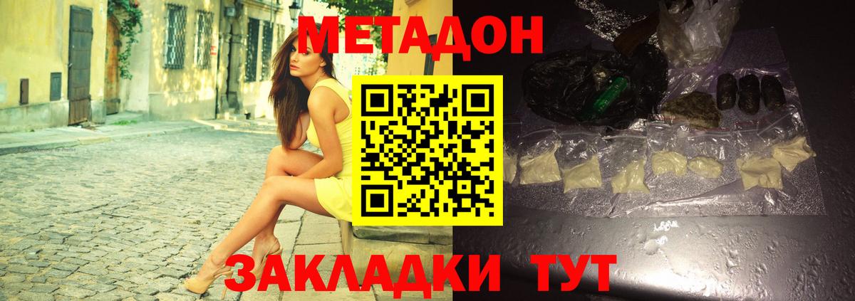 Метадон methadone Котельники