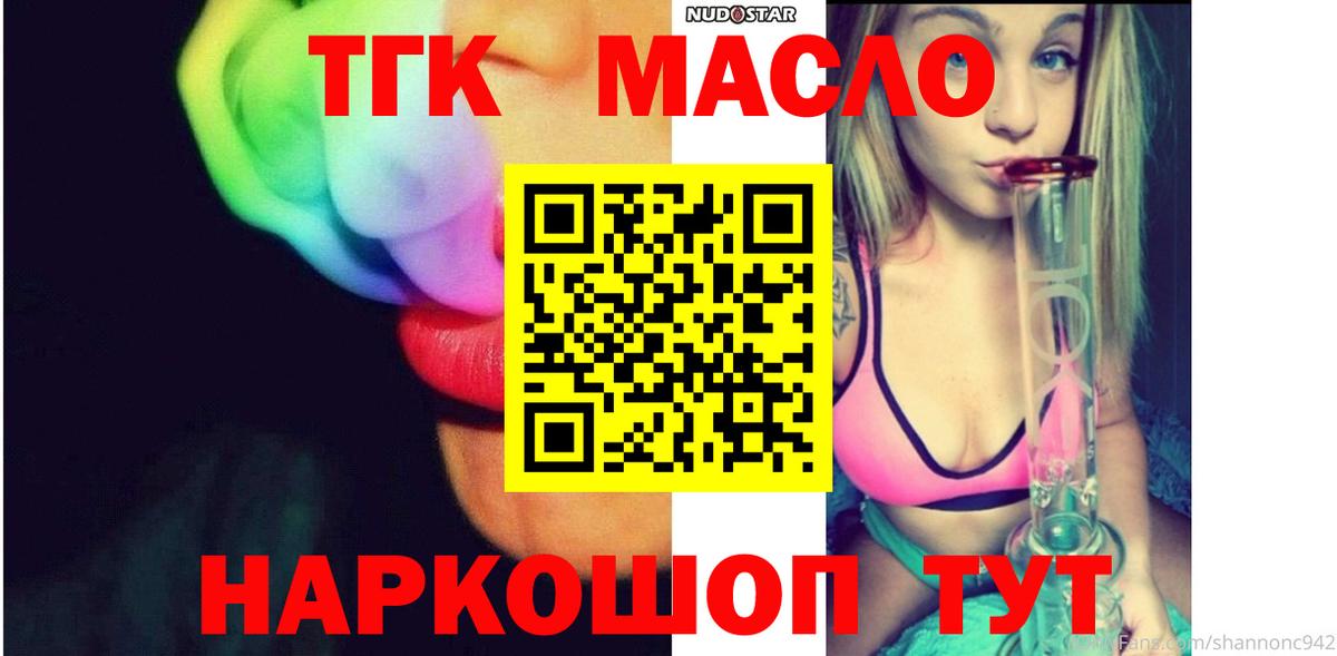ТГК гашишное масло Котельники